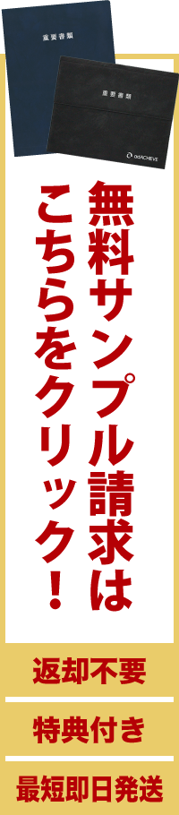 返却不要！無料サンプル請求はこちらをクリック！