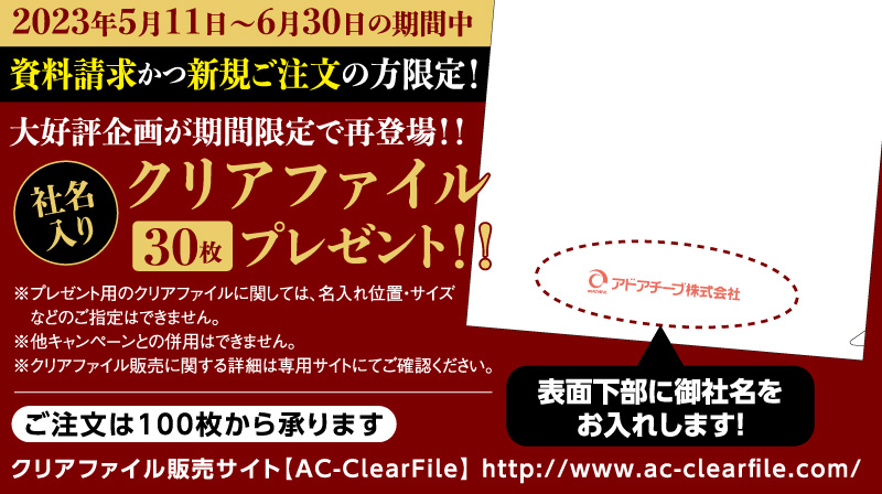 スマホ用のクリアファイルプレゼント